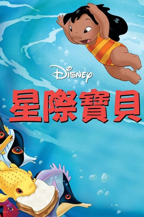星际宝贝 夸克网盘