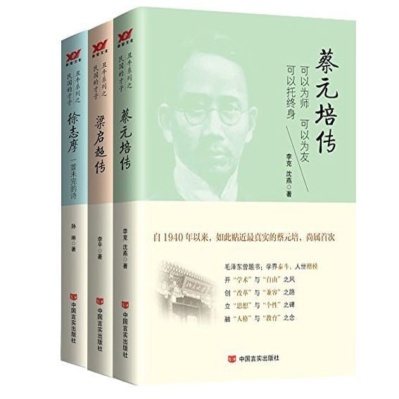 民国才子系列传记作品:蔡元培、梁启超等大师高清资源下载【网盘分享】