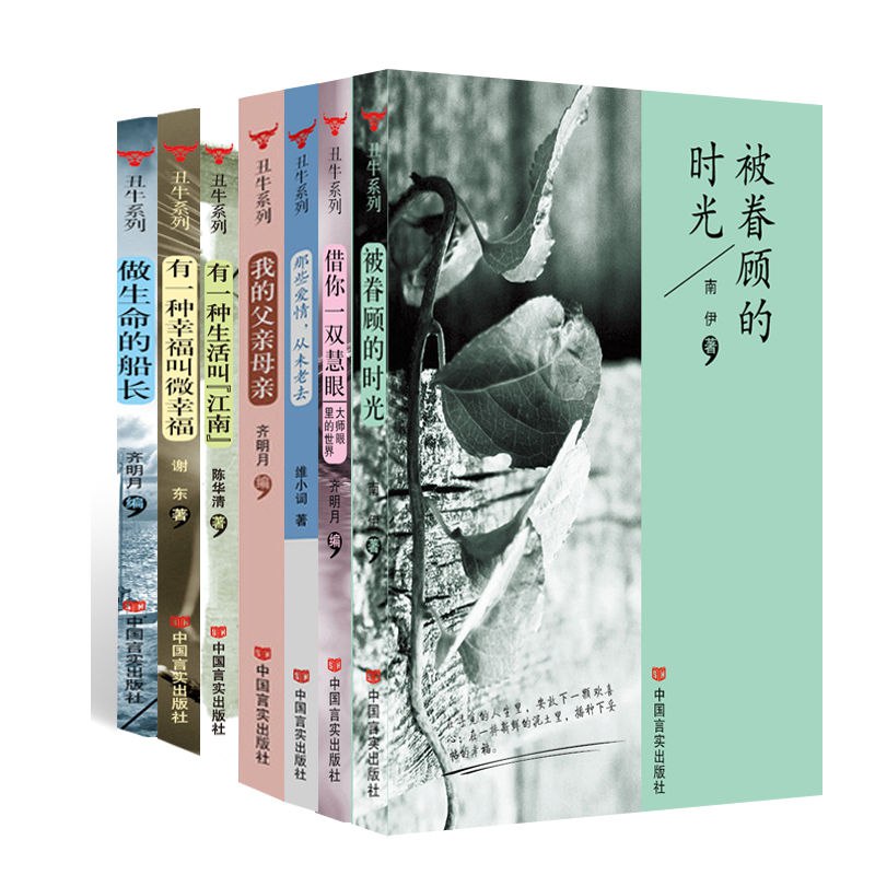 《丑牛系列(套装7本)》高清资源下载:生活、爱情与心灵的温暖之旅【网盘分享】