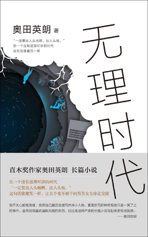 无理时代 资料