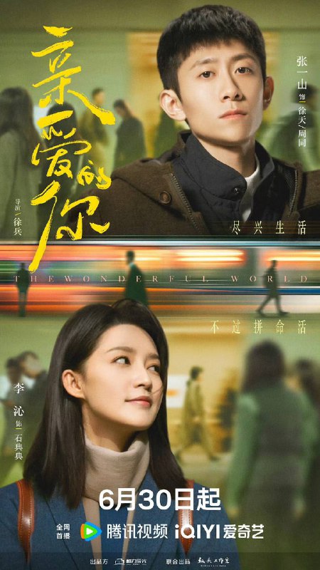 亲爱的你