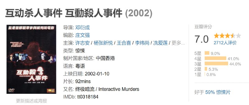 互动杀人事件 电影