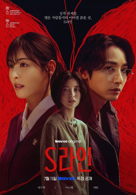 S-lineS라인SLINE