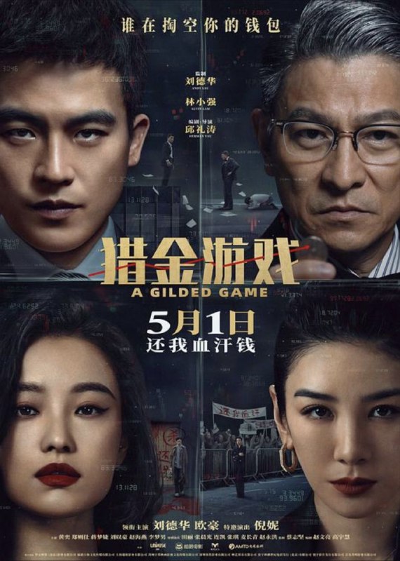猎金游戏（2025）4KHDR