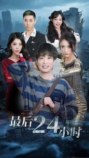 2025年5月3日合集目录8 / 最新 短剧[免费在线观看][夸克网盘]