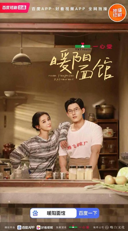 暖阳面馆（8集全）舒童&张楚萱/最新短剧 短剧