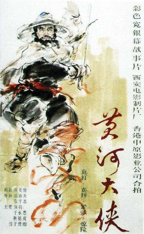 黄河大侠 百度网盘