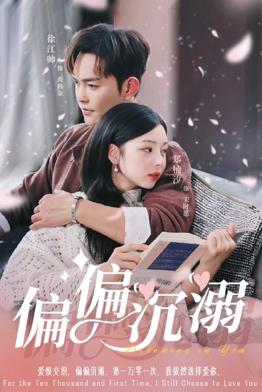短剧：偏偏沉溺
