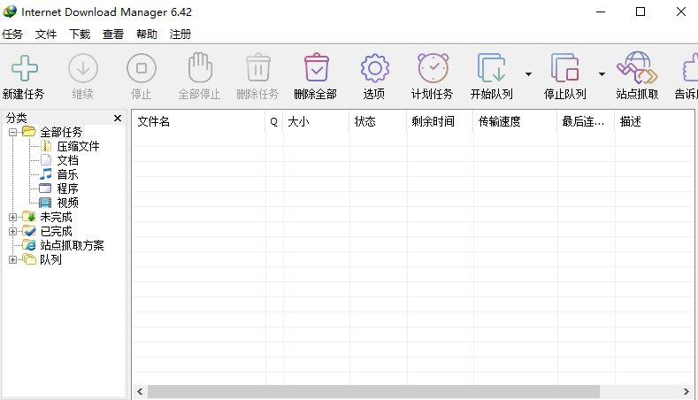 IDM（InternetDownloadManager）一键永久激活