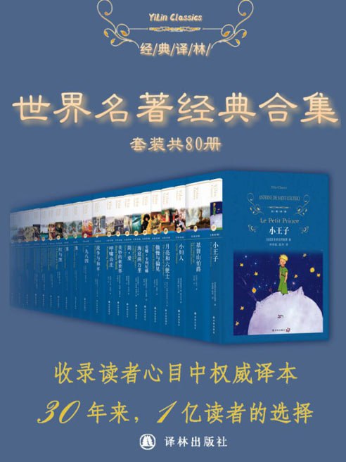 世界经典名著超值套装