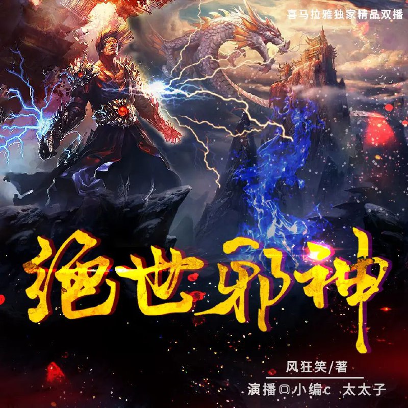 绝世邪神