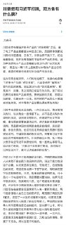 《川普想和习近平打牌，双方各有什么牌？》图片版