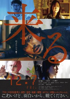 来了 来る (2018)[免费在线观看][夸克网盘]