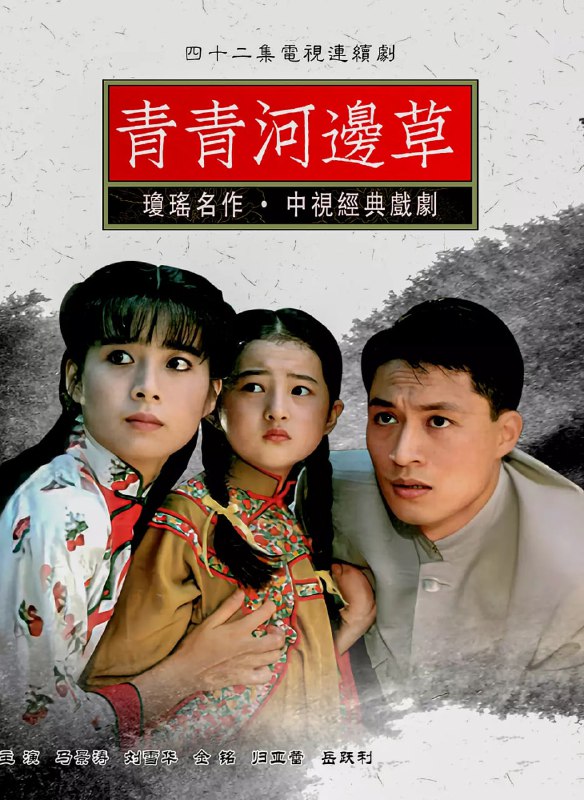 青青河边草