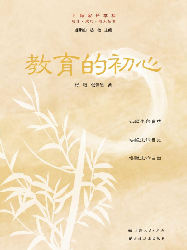 教育的初心