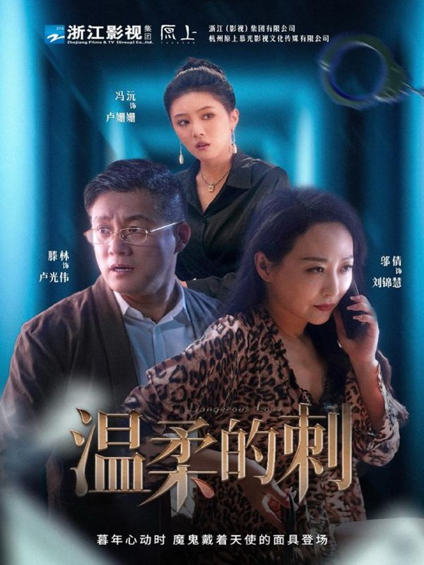 短剧：温柔的刺