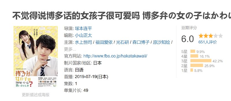不觉得说博多话的女孩子很可爱吗