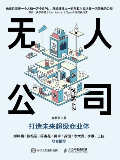 无人公司打造未来超级商业体