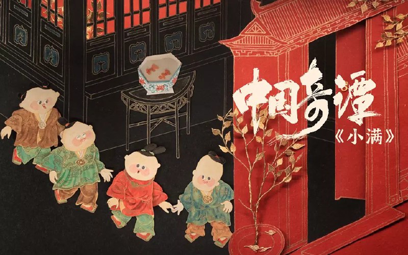 中国奇谭：经典国漫短片合集 高清资源分享【阿里云盘/百度网盘下载】