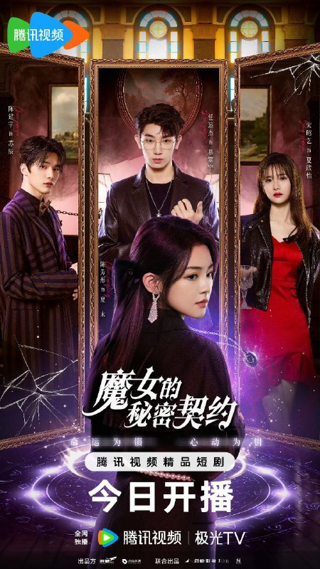 魔女的秘密契约