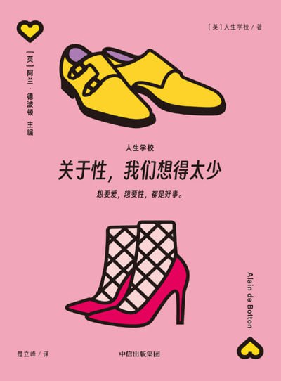关于性,我们想得太少