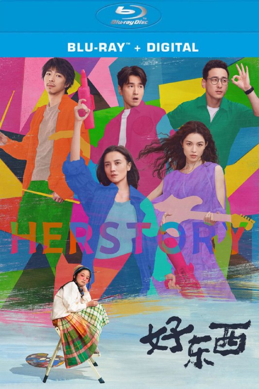 好东西（2024）
