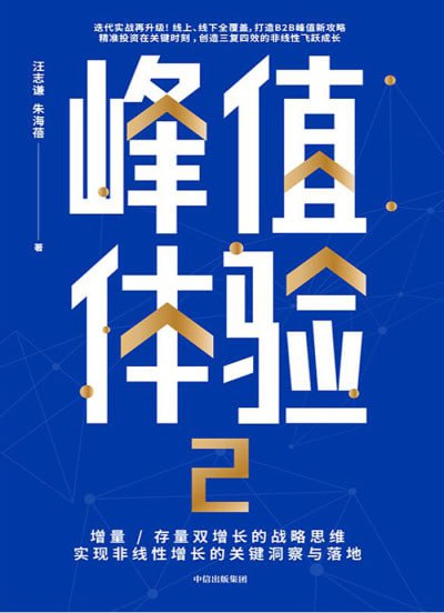 峰值体验2