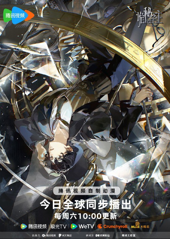 塔罗、蒸汽朋克、超能力……周明瑞自异世界而来