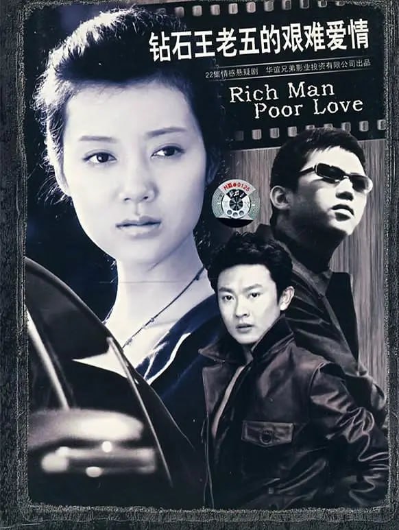 《钻石王老五的艰难爱情》高清资源下载 - 邓超车晓主演情感剧集,阿里云盘/百度网盘在线观看