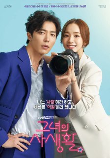 她的私生活 그녀의 사생활 (2019)[免费在线观看][夸克网盘]