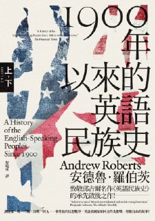 《1900年以來的英語民族史》epub[免费在线观看][夸克网盘]