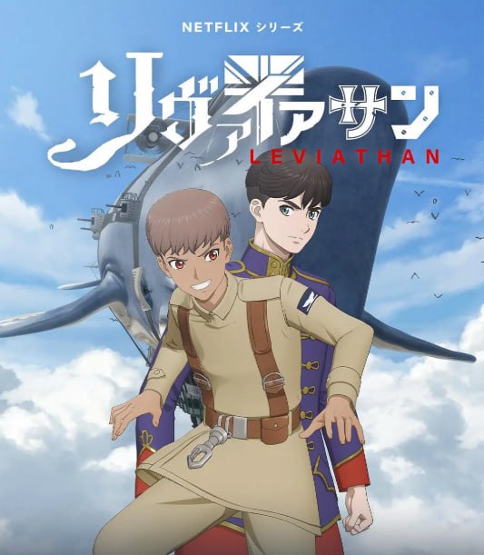 利维坦号战记 Leviathan：蒸汽朋克科幻动画1080P高清资源下载