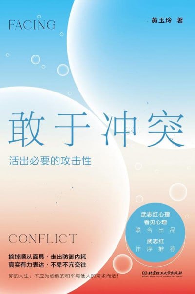 敢于冲突活出必要的攻击性 百度网盘