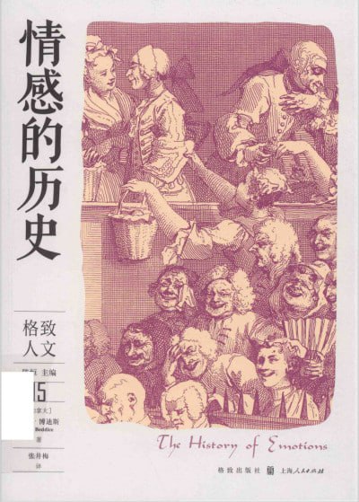 情感的历史