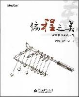 标题：编程之美：微软技术面试心得 [学习教育] 简介： 本书汇集了60道算法与程序设计题目，涵盖游戏分析、数字处理、字符串操作、链表、队列、树及数学问题。题目源自近年笔试、面试或微软员工讨论。每题有详细解说及扩展问题，助你提升思维与编程能力。链接： https://pan.quark.cn/s/78da53f3fcc9🏷标签： #学习教育👥 群组：@BooksRealm