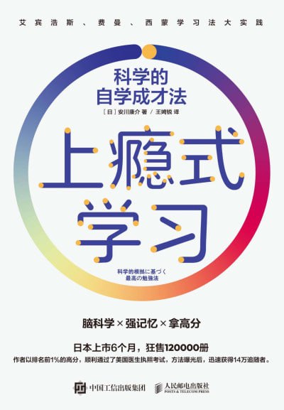 上瘾式学习:科学的自学成才法