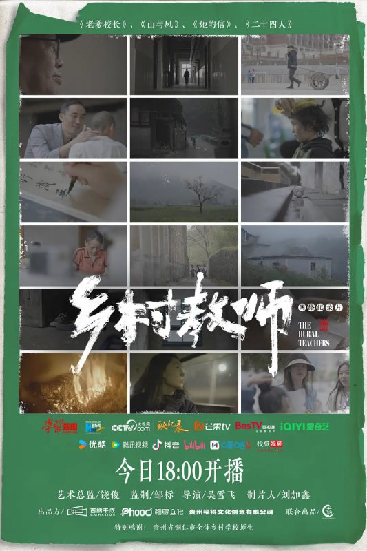 乡村教师