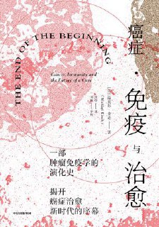 标题：癌症·免疫与治愈 [人文社科] 简介： 癌症已成为全球重大健康威胁，传统治疗方法副作用强且不总有效。免疫疗法作为新星，利用人体免疫系统对抗肿瘤，在癌症治疗中取得显著成果。本书详述免疫疗法的发展历程，突出科学进展向实际应用的快速转化，提升癌症患者生命质量。链接： https://pan.quark.cn/s/1aa954b9a360🏷标签： #人文社科👥 群组：@BooksRealm