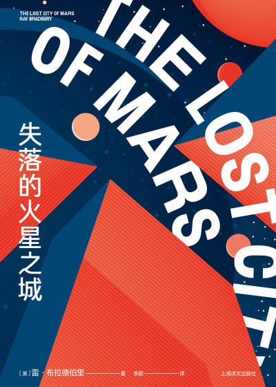 失落的火星之城 电视剧
