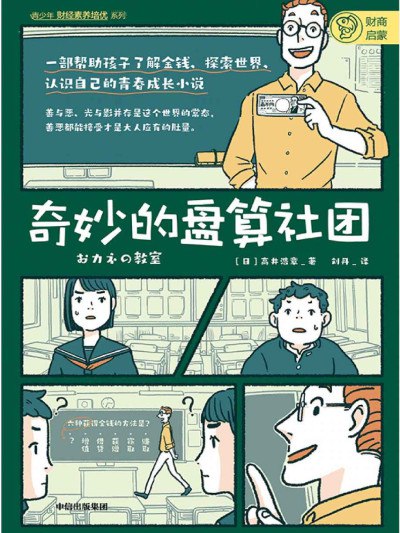 奇妙的盘算社团