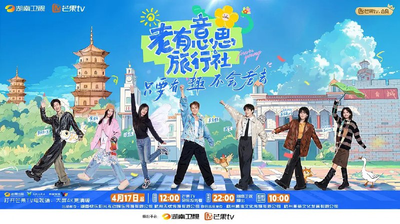 老有意思旅行社 电视剧