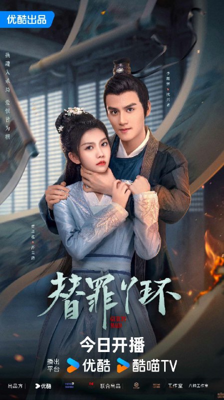 替罪丫环