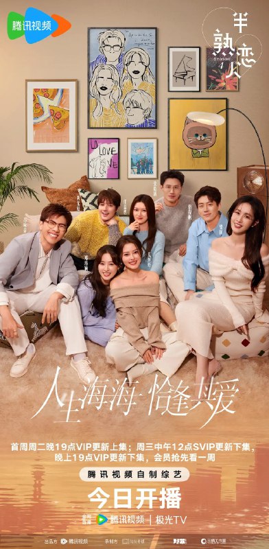 半熟恋人第四季（2025）