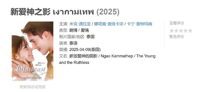 新爱神之影（2025）