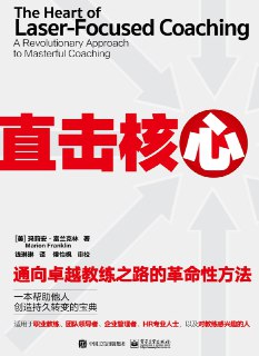 标题：直击核心：通向卓越教练之路的革命性方法 [人文社科] 简介： 本书以去公式化、简洁而自然的教练方法为特色，结合丰富的教练对话实例，揭示了鲜为人知的教练技巧，使教练对话变得轻松而自信。链接： https://pan.quark.cn/s/afbb6d0ba9df🏷标签： #人文社科👥 群组：@BooksRealm为了做区分，电子书与有声书现在做了切割，单独放在一个频道，需要的朋友请点击下面链接有声书群组：@tingbook综合资源分享频道：@aazonghe