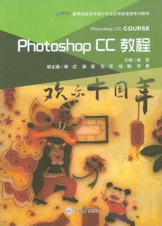 Photoshop CC教程 [﻿学习教育] [pdf+全格式] - 福利搜 - 阿里云盘夸克网盘搜索神器 蓝奏云搜索| 网盘搜索引擎【夸克网盘】-福利搜