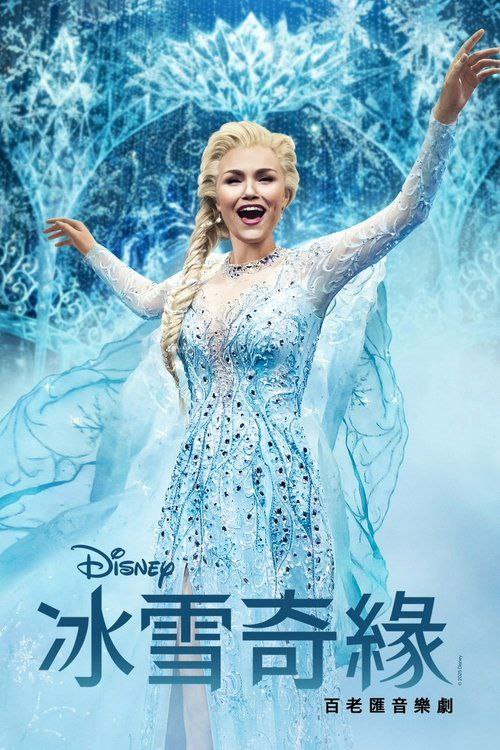 冰雪奇缘：音乐剧（2025）4KHDR&Dv内嵌简繁字幕