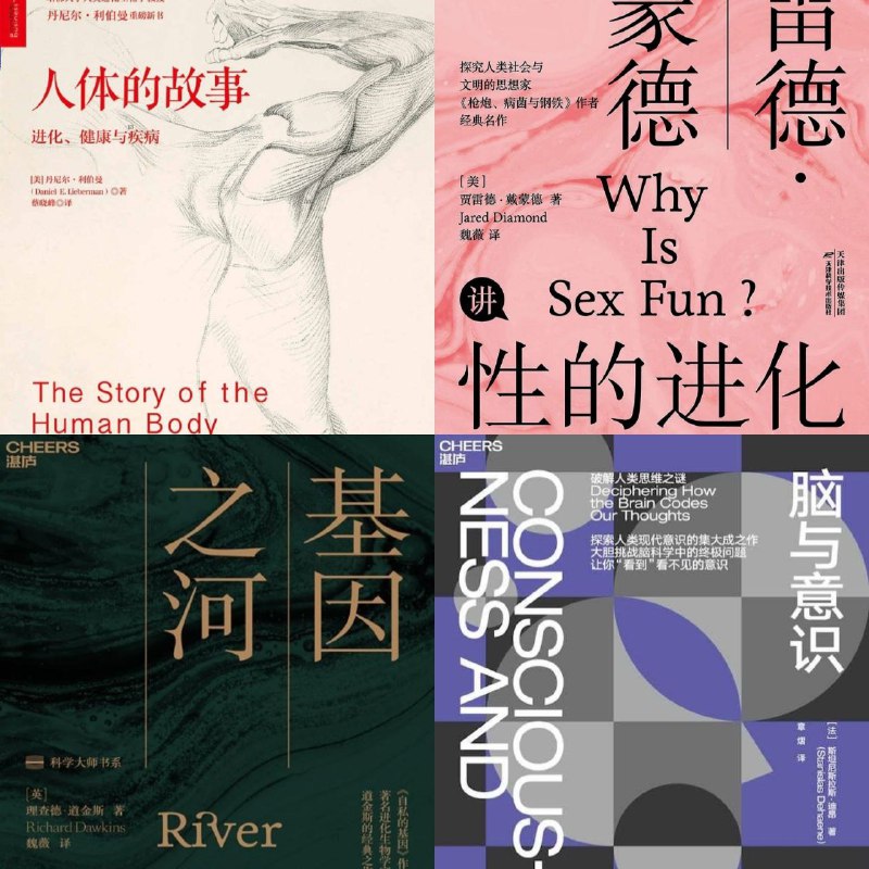 大师带你揭开神经认知、意识心智的奥秘（套装全12册）