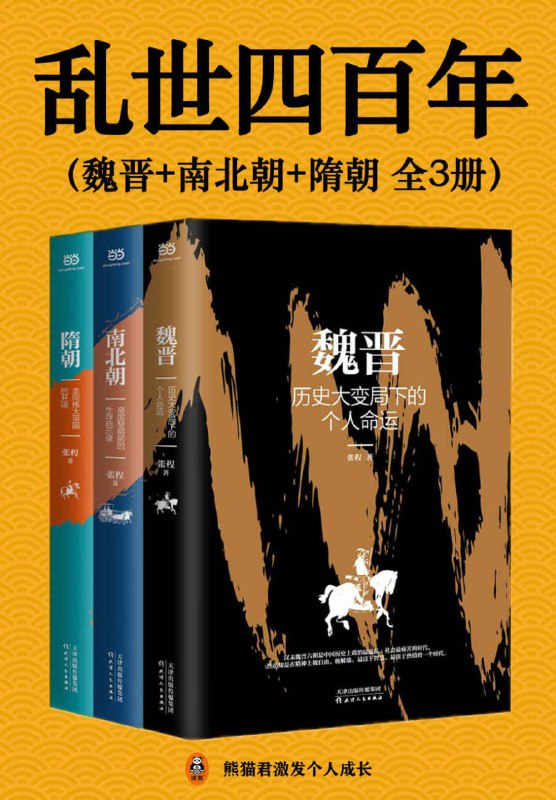 乱世四百年