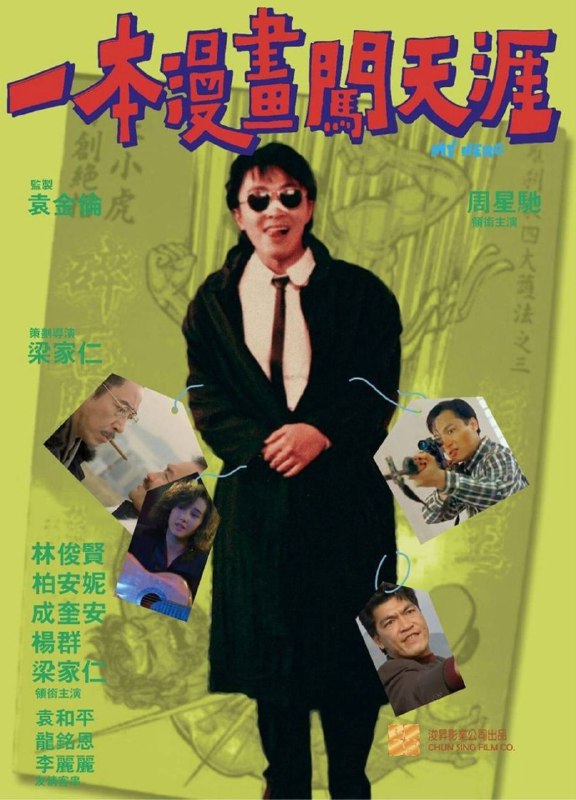 一本漫画闯天涯 夸克网盘